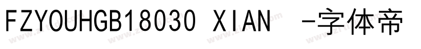 FZYOUHGB18030 XIAN  字体转换